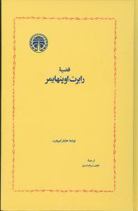 عکس قضیه رابرت اوپنهایمر