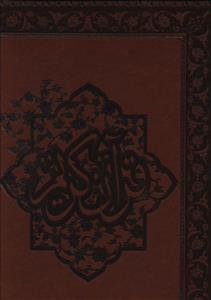 عکس قرآن (رحلی/عثمان طه/معطر/لب طلا/جعبه دار)
