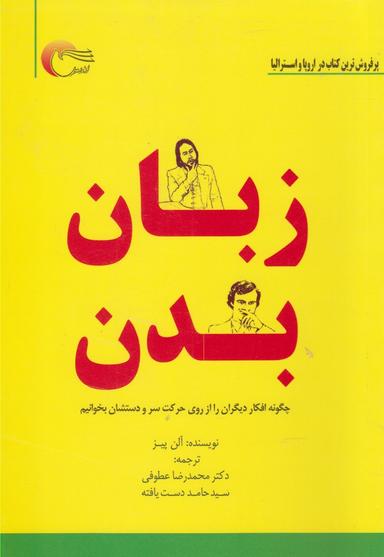 عکس زبان بدن= ‭Body language