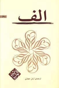 عکس الف