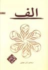 عکس الف