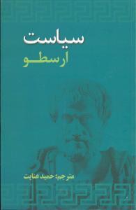 عکس سیاست ارسطو