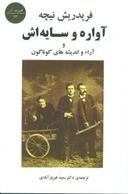 عکس آواره و سایه‌اش