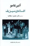 عکس افسانه سیزیف