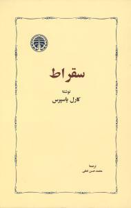 عکس سقراط