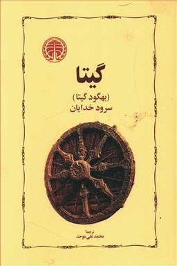 عکس گیتا