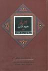 عکس احیاء علوم‌الدین (۴جلدی)