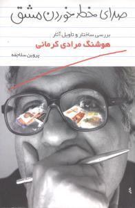 عکس صدای خط خوردن مشق