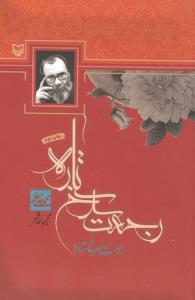 عکس رجعت سرخ ستاره