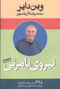 عکس نیروی نامرئی