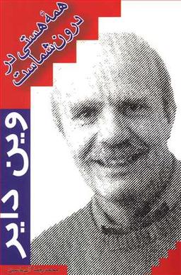 عکس همه هستی در درون شماست