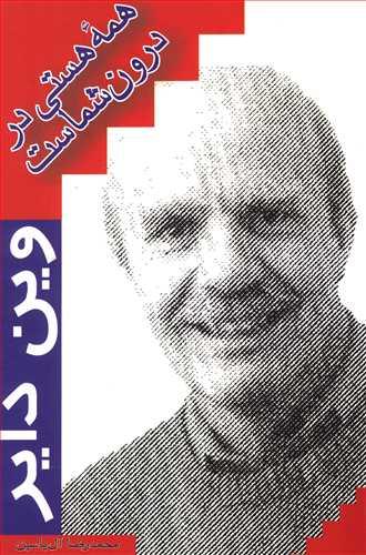 عکس همه هستی در درون شماست