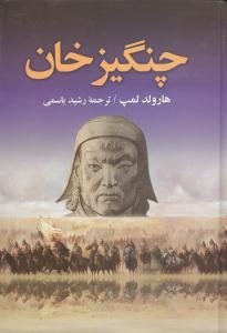عکس چنگیزخان