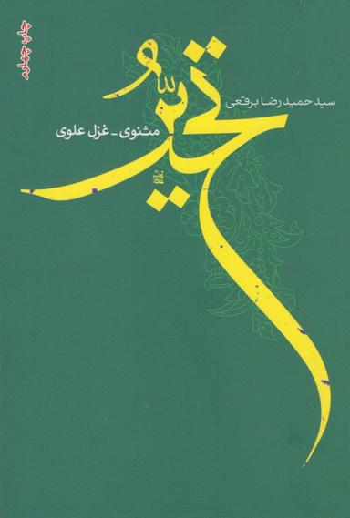 عکس تحیر