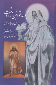 عکس مجموعه قوانین زردشت