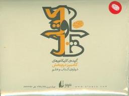 عکس فلدر کتاب و قلم درم‌بخش