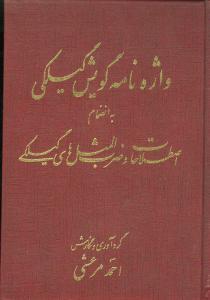 عکس واژه نامه گویش گیلکی