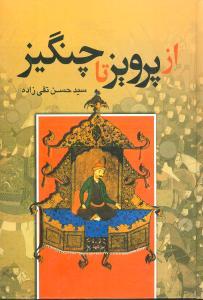 عکس از پرویز تا چنگیز