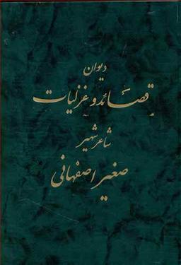 عکس دیوان قصائد و غزلیات
