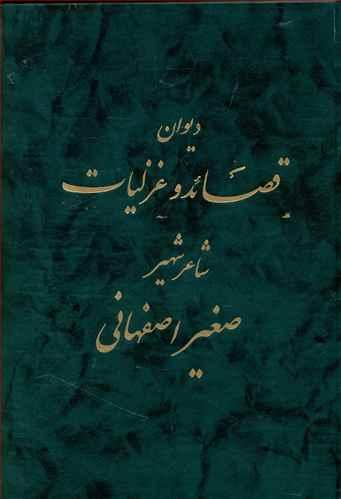عکس دیوان قصائد و غزلیات