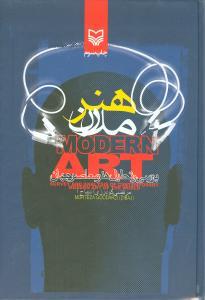 عکس هنر مدرن