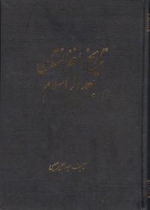 عکس تاریخ افغانستان بعد از اسلام