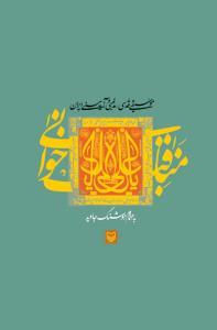عکس مناقب‌خوانی