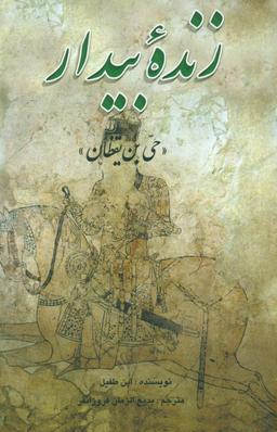 عکس زنده بیدار