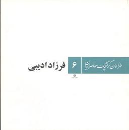 عکس طراحان گرافیک معاصر ایران (۶)