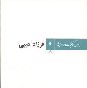 عکس طراحان گرافیک معاصر ایران (۶)