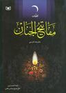 عکس کلیات مفاتیح‌الجنان
