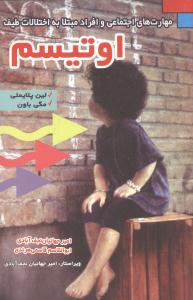 عکس اوتیسم