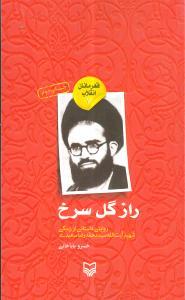 عکس راز گل سرخ