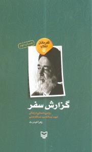 عکس گزارش سفر