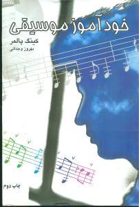 عکس خودآموز موسیقی