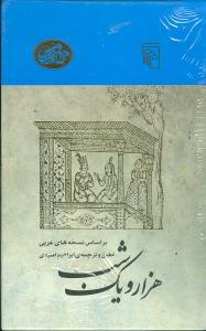 عکس هزار و یکشب (شعر داستانها) (پک دوم) (۶جلدی)