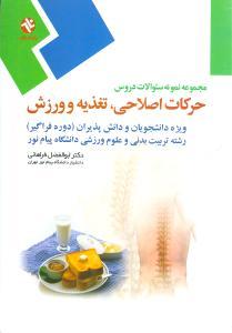 عکس حرکات اصلاحی تغذیه و ورزش (۱۱۳)