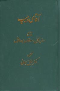 عکس آقای پیپ