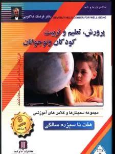 عکس پرورش تعلیم و تربیت کودکان و نوجوانان (۷ تا ۱۳) (تصویری)