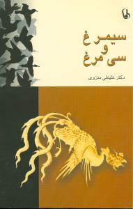 عکس سیمرغ و سی مرغ