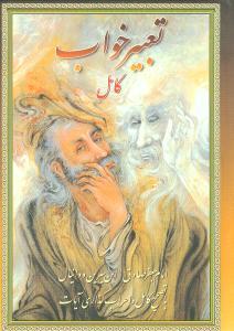 عکس تعبیر خواب
