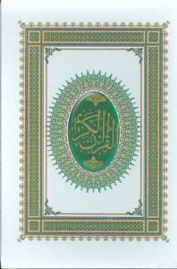 عکس قرآن کریم