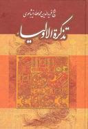 عکس تذکره‌الاولیاء