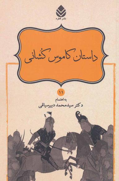 عکس داستان کاموس کشانی