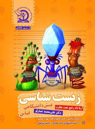 عکس چاشنی زیست شناسی پیش
