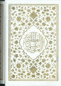 عکس قرآن کریم (قابدار)