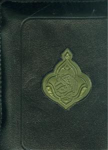 عکس قرآن بیروتی (۴ رنگ) (کیفی)