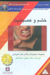 عکس خشم و عصبانیت (تصویری)