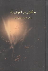 عکس برگهایی در آغوش باد (۲ جلدی)