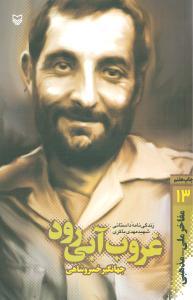 عکس مفاخر ملی مذهبی (۱۳) (غروب آبی رود)